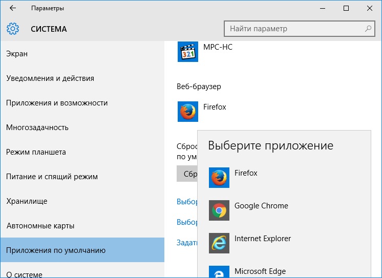 Установка браузера по умолчанию в Windows 10