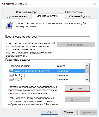 Создание точки восстановления в Windows 10