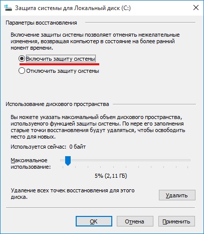 Активируйте защиту системы Windows 10