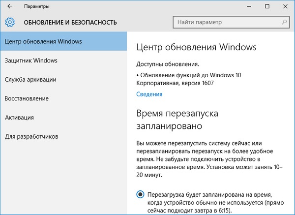 Настройка обновлений Windows 10