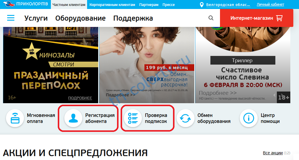 Триколор ТВ: настройка ресивера