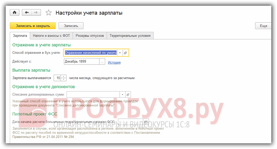 Порядок составления баланса заработной платы в бухгалтерии 1С