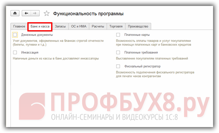 Закладка Банк и касса