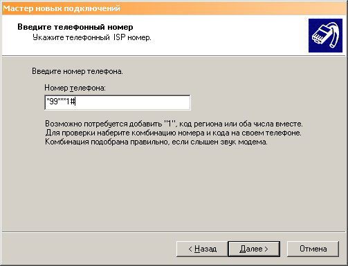 Номер телефона*99 *** 1 # Введите