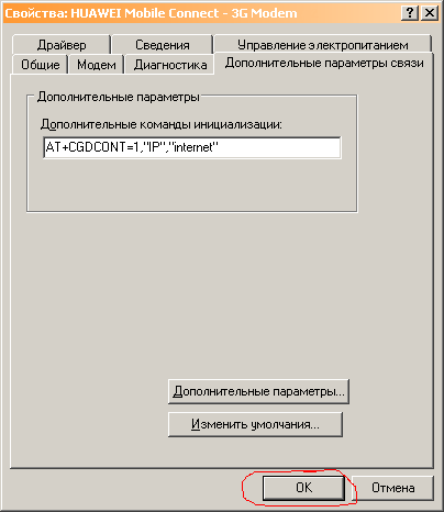 Заполняем строку инициализации модема 