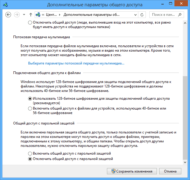 Отключение полного доступа с защитой паролем