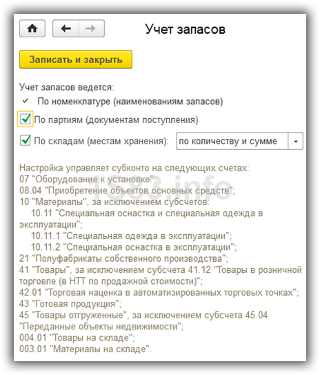 Учет запасов