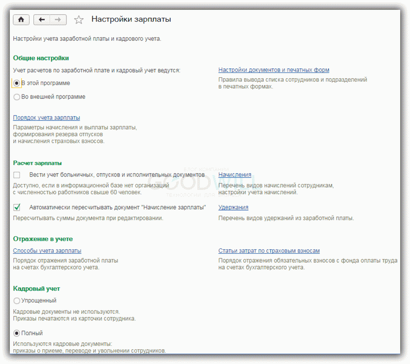  настройка зарплаты в 1с 8.3