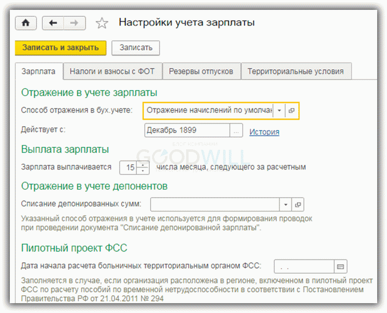  настройки учета зарплаты