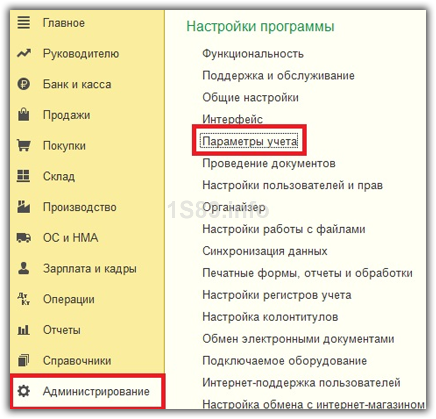 Где в 1С 8.3 Стандарты бухгалтерского учета