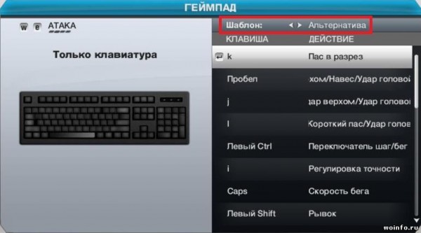 Настройка общих элементов управления в FIFA 13