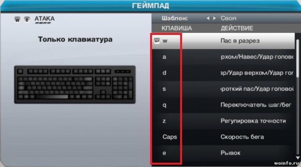 Настройка общих элементов управления в FIFA 13