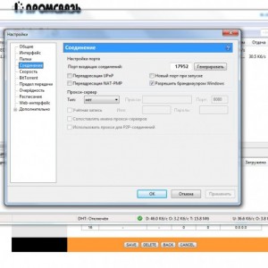 Настройки запуска торрента