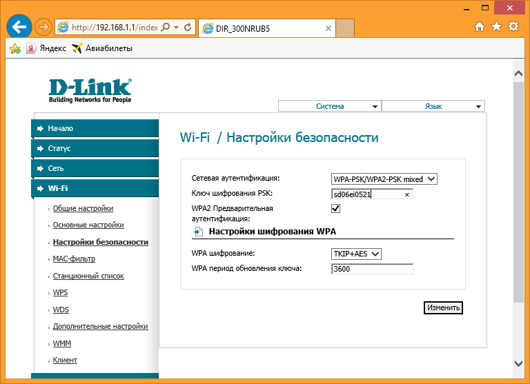 Чтобы защитить паролем Wi-Fi в маршрутизаторе D-Link DIR-300, выполните следующие действия.