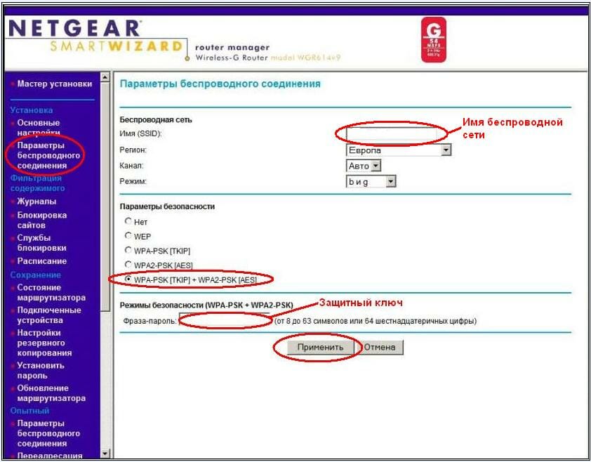 Настройка WLAN на netgir