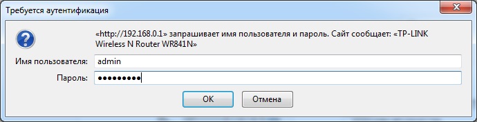 Окно аутентификации для входа в панель настроек роутера