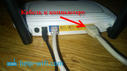 Подключите TP-Link TL-WR841N к компьютеру с помощью кабеля