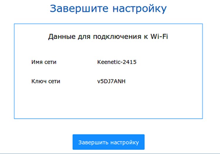 Настройки роутера ZyXEL Keenetic: интернет и Wi-Fi