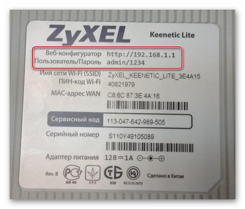 Наклейка с основными параметрами Zyxel Keenetic Lite