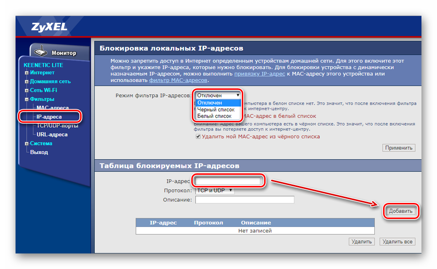 Оптимизация фильтрации IP-адресов в маршрутизаторе Zixel Kinetic Lite