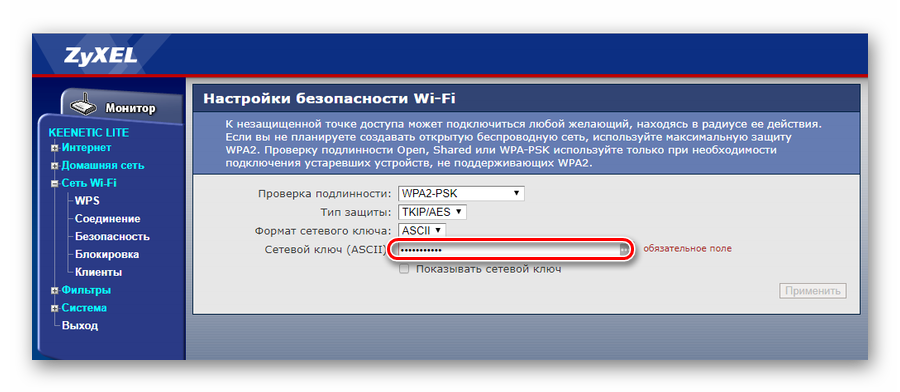 Ввод беспроводной сети в веб-конфигураторе Zixel Kinetik light Пароль