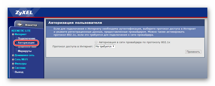 Переход к настройке соединения с интернетом в веб-интерфейсе зиксель кинетик лайт