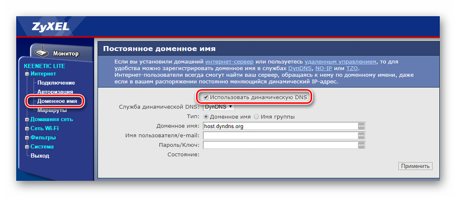 Включение ДДНС в роутере Зиксель Кинетик Лайф