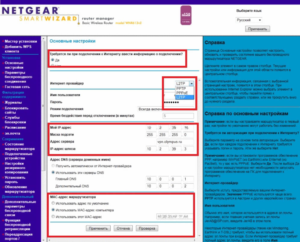 : Основное меню настроек маршрутизатора Netgear N150