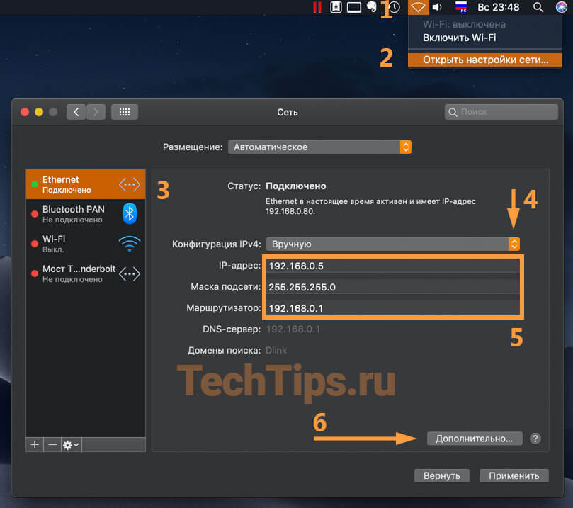 Ввести вручную параметры сетевой на macOS