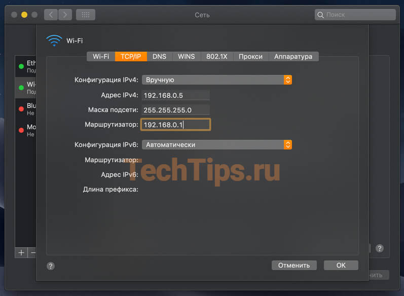 Параметры сети на macOS