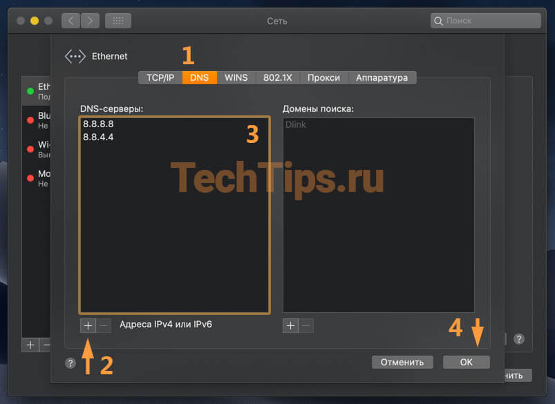 Введите настройки DNS вручную в macOS
