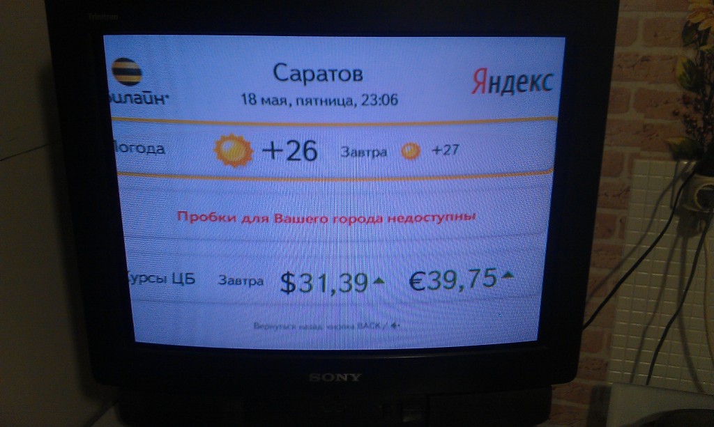 Настройка beeline TV