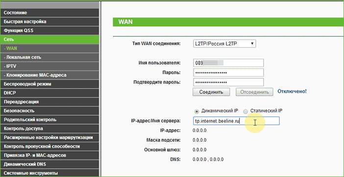 Правильные параметры подключения L2TP Билайн