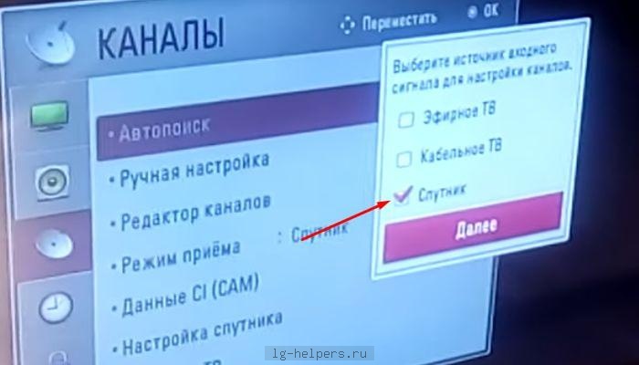 Как настроить телевизор «LG» для приема спутникового ТВ