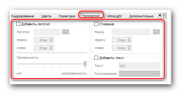 Параметры наложения в VLC Media Player