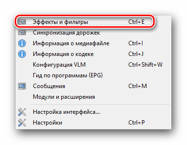 Перейдите в область настроек Эффекты и фильтры VLC