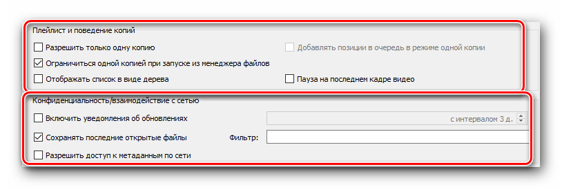 Списки воспроизведения и параметры безопасности в VLC Media Player