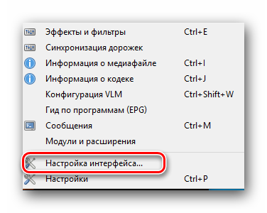 Заходим в настройки интерфейса VLC Media Player