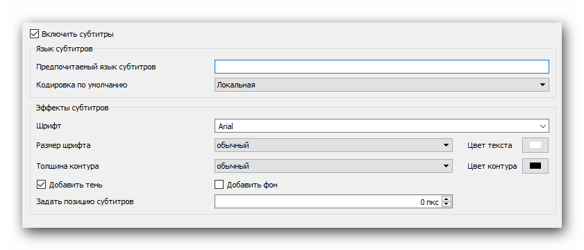 Параметры субтитров в VLC Media Player