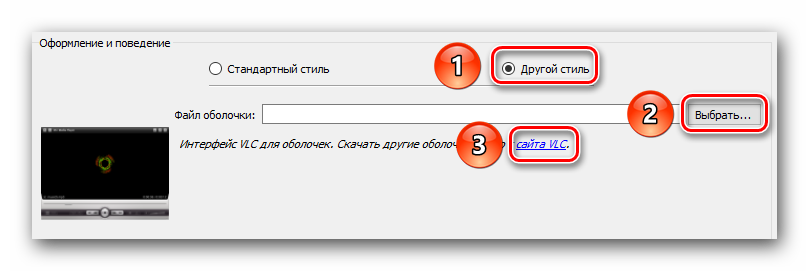 Установка отдельного скина для VLC Media Player