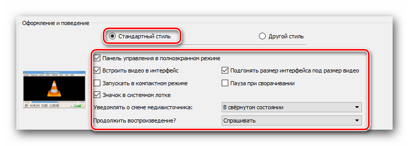 Дополнительные опции при использовании стандартных скинов