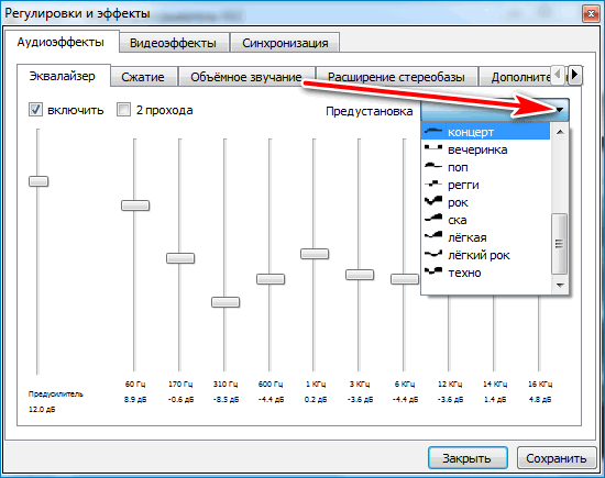 Предустановленные настройки VLC