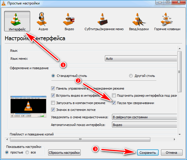 Остановите VLC автоматически