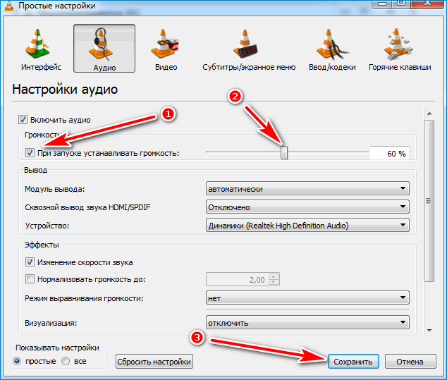 Регулировка громкости VLC