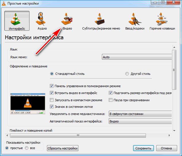 Раздел настроек видео VLC