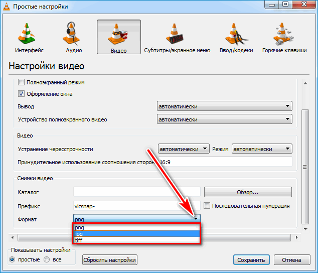 Формат моментального снимка VLC