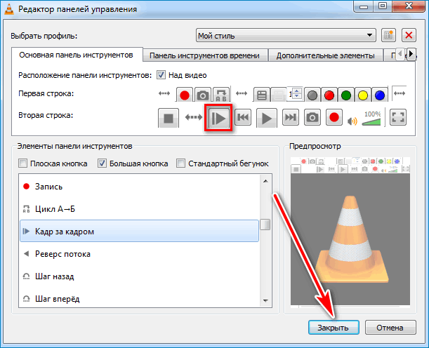 Внесение изменений в VLC