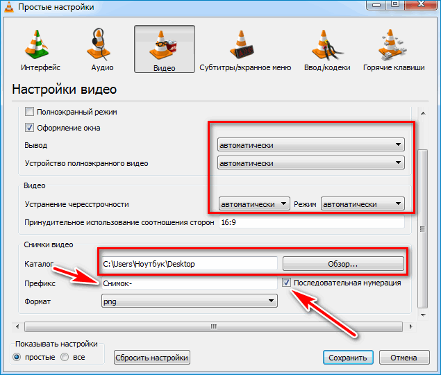 Настройки снимков и видео в VLC