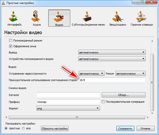 Настройка соотношения сторон VLC