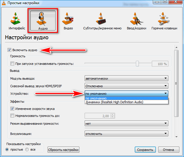 Создание настроек звука VLC